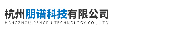 杭州朋譜科技有限公司